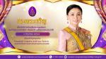 เนื่องในโอกาสวันเฉลิมพระชนมพรรษา สมเด็จพระนางเจ้าฯ พระบรมราช