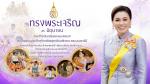 ๓  มิถุนายน  วันคล้ายวันเฉลิมพระชนมพรรษา สมเด็จพระนางเจ้าสุท