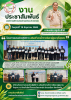 วันศุกร์ที่ 19 มิถุนายน 2569         นายมงคล หนูประสิทธิ์ นา